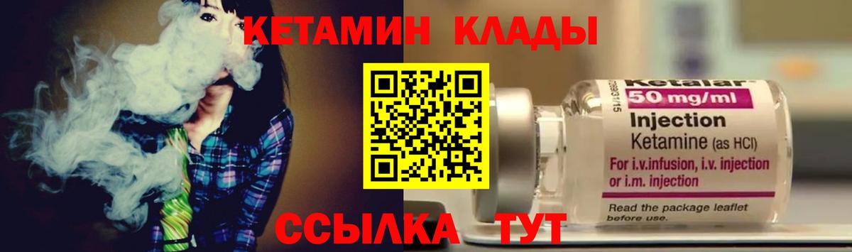 КЕТАМИН ketamine  Вход с VPN  Набережные Челны 